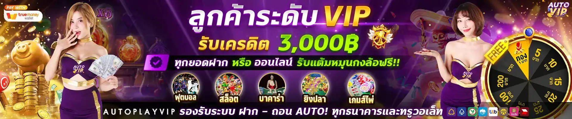 autoplay vip